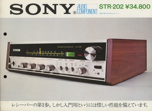 Sony STR-202のカタログ ソニー 管1735