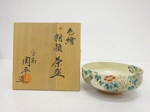 ys7174074; 宗sou 平安周平造　金彩色絵　朝顔茶碗【道】