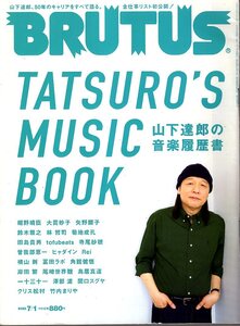 雑誌BRUTUS/ブルータス No.964(2022.7/1)★TATSURO