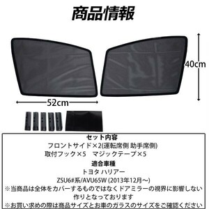 メッシュサンシェード ハリアー 60系 日よけ 運転席 助手席 UVカット 車種専用 車中泊 遮光 カーシェード 紫外線対策