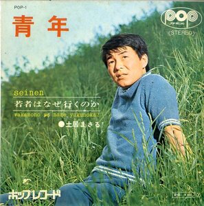 C00112347/EP/土居まさる「青年/若者はなぜ行くのか」