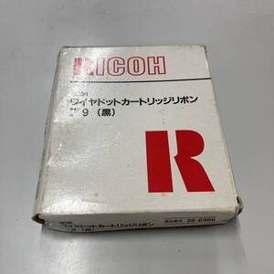 RICOH ワイヤドットカートリッジリボン タイプ9 黒 未使用品 F453