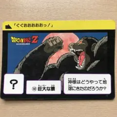 ドラゴンボールZ カードダス　102 巨大な猿