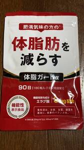 ★体脂肪を減らす ダイエットサプリ 体脂ガードα 　3か月分