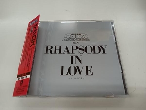 羽田健太郎(音楽) CD 超時空要塞マクロス マクロス Vol. RHAPSODY IN LOVE~マクロスの愛~