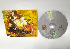 【同梱OK】 巌窟王 ■ 非売品 CD-ROM ■ Windows ■ 壁紙 / スクリーンセーバー　など収録　