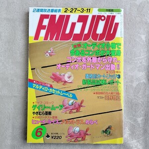 FMレコパル　1984年2月27日号　中部版　日野皓正/ヒューイルイス/アルカトラス/マイケルジャクソン/わらべ/ほか　価格別カートリッジ