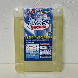 f●■【未使用/未開封】氷太クン 超強力保冷剤 1100g 氷より冷たい-16度