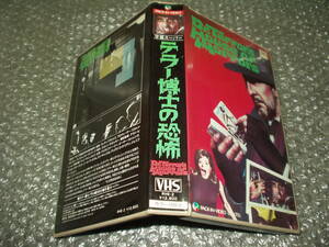 ●送料無料●VHSビデオ★「テラー博士の恐怖 / Dr.Terror