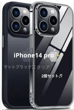 【2枚セット】 iPhone14 Pro 用 ケース クリア 6.1 インチ