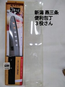 g_t Ｅ941 包丁 燕三条刃物 三徳包丁 ３役さん!超合金特殊刃物鋼で、切れ味が長く続く、先が丸い人気包丁です。子供さんと料理にオススメ