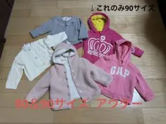 ベビー服 アウター 5点セット 80＆90サイズ