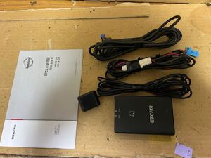 日産 純正 ノート ETC2.0 CY-DND8J0JT 動作確認済み ナビ接続コード アンテナ分離型