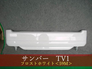 992027-3　SUBARU　サンバー／サンバーディアス　TV1／TW1　リアバンパー　参考品番：57701TC191WO 59M　【社外新品】