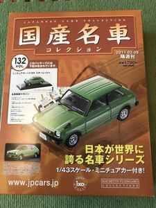 (箱入り)国産名車コレクション 1/43 ミニチュアカー