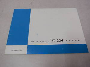 FT-224 取扱説明書　回路図紛失