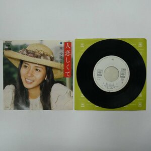 49010749;【国内盤/7inch/プロモ白ラベル】南沙織 / 人恋しくて