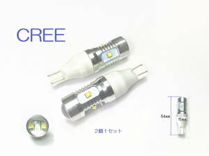 T15/T16 30W LED CREE シングル球 プロジェクターレンズ ホワイト 2個1セット　！