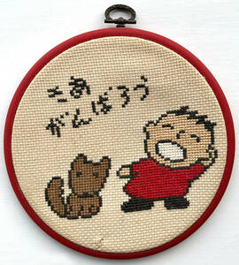 ★貴重 1984年製 サンリオ みんなのたあ坊 刺繍 壁掛け 昭和レトロ 80年代 80s ビンテージ