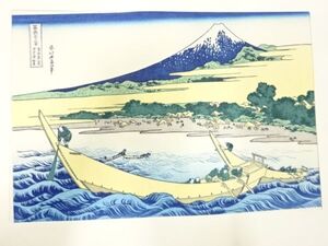 ys7205802; 宗sou 葛飾北斎　富嶽三十六景　手摺浮世絵木版画　東海道江尻田子の浦略図【道】