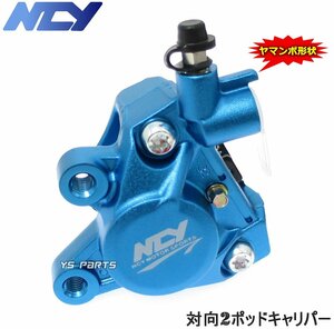 【正規品】対向2POD NCYヤマンボキャリパー青ジーツー/アドレス110[CF11A]アドレスV125G/アドレスV125S等のビッグディスク化に