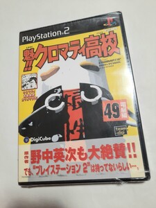 PS2 魁!!クロマティ高校 未開封シュリンク入り シュリンク一部はがれあり 0703