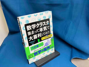 数学クラスタが集まって本気で大喜利してみた 数学を愛する会 会長 いっくん