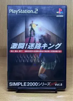 ps2 シンプル2000シリーズ Ultimate Vol8 激闘!迷路キング