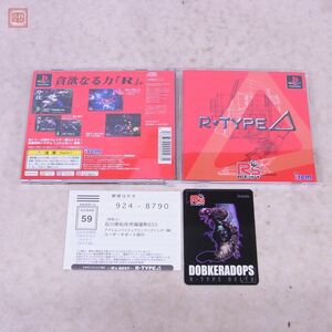 動作保証品 PS プレイステーション アール・タイプ デルタ R・TYPE Δ R’s BEST アイレム irem 箱説ハガキ/カード付【10