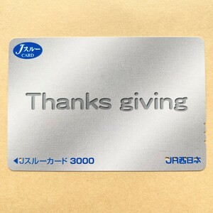 【使用済】 Jスルーカード JR西日本 Thanks giving
