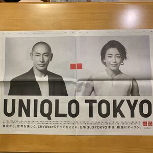 ユニクロ UNIQLO 見開き広告 宮沢りえ 市川海老蔵 読売新聞