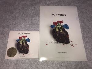 星野源 POP VIRUS 初回限定盤A CD+Blu-ray+特製ブックレット オリジナルA4クリアファイル付　未使用品