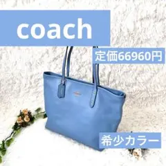 ✨COACH✨希少カラースカイブルー トートバッグ　新品タグ付き　チャーム付き