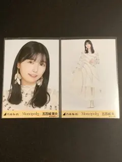 乃木坂46 五百城茉央 Monopoly ヒキ ヨリ 生写真