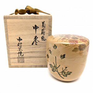 中村宗悦・中棗・菊蒔絵・茶道具・No.240721-54・梱包サイズ60