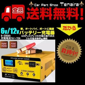 DC 6v 12v カー バッテリー 充電器 電流 1A〜15A LEDディスプレイ AC 100V 電源 車 バイク オートバイ ボート 船舶 送料無料/5