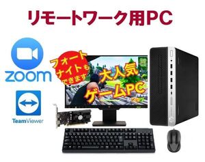 【ゲーミングPC】 eスポーツ GeForce GT1030 HP 600G4 SSD:120GB メモリー:8GB 22型モニターセット & Zoom 在宅勤務 テレワーク