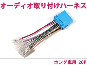 ホンダ オーディオハーネス バモス / バモス ホビオ H11.6～H13.9 社外 カーナビ カーオーディオ 接続キット 0 変換 後付け