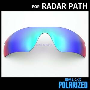 オークリー OAKLEY サングラス レーダーパス RADAR PATH 交換レンズ 偏光レンズ カスタムレンズ グリーン 0607