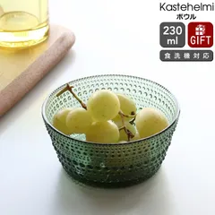 イッタラ カステヘルミ ボウル 230ml パイングリーン iittala Kastehelmi ギフト 結婚祝い プレゼント 贈り物