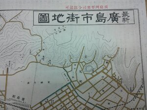 古地図　最新廣島市街地図　大正9年　広島