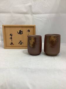 【 備前焼 陶峰窯 胡麻焼 組湯呑 2客 陶正園 箱付き ☆美品 】