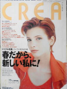 クレア/CREA　1997年4月号 特集/春だから、新しい私に！　q