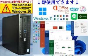 サクサク! 快適事務作業!HP ProDesk 400 G3/i5-6500/SSD256G/Windows11/Office2021/パラレルポート/ワード・エクセル・即戦力