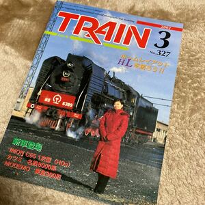 TRAIN とれいん 2002年 03月号 No.327　エリエイ　プレス・アイゼンバーン