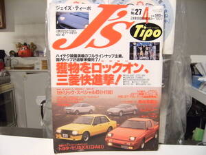 廃盤★レトロ★1995年 雑誌 ジェイズティーボ マガジン★三菱自動車 ギャラン スタリオン GTO FTO ランサー 旧車 パジェロ 西部警察 ゴリラ