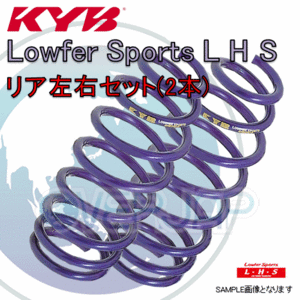 LHS3125R x2 KYB Lowfer Sports L H S ローダウンスプリング (リア) ヴォクシー AZR60G 1AZFSE 2001/11～ X FF