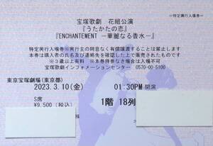 宝塚 花組「うたかたの恋」2023年 東京宝塚劇場 使用済みチケット 柚香光 星風まどか 水美舞斗 永久輝せあ 帆純まひろ 聖乃あすか