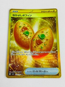 未使用品　ポケモンカード なかよしポフィン UR　133/101　151