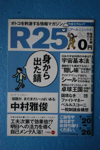 ☆R２５☆２００８年6月２０→２６☆中村雅俊